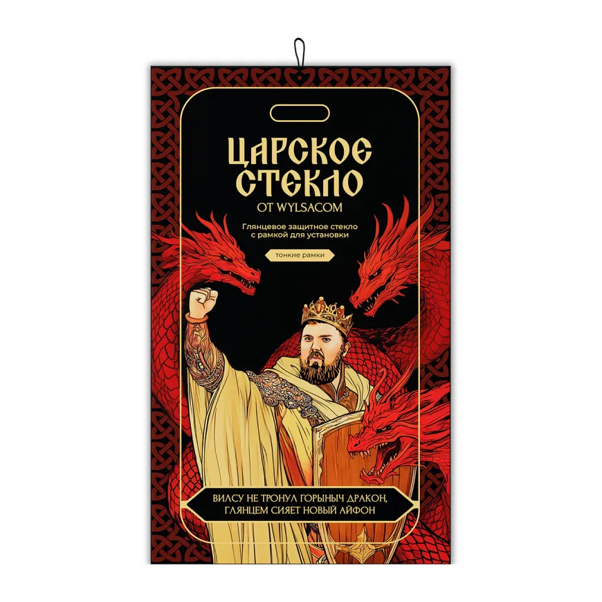 Защитное стекло "Царское стекло" для iPhone 15/16