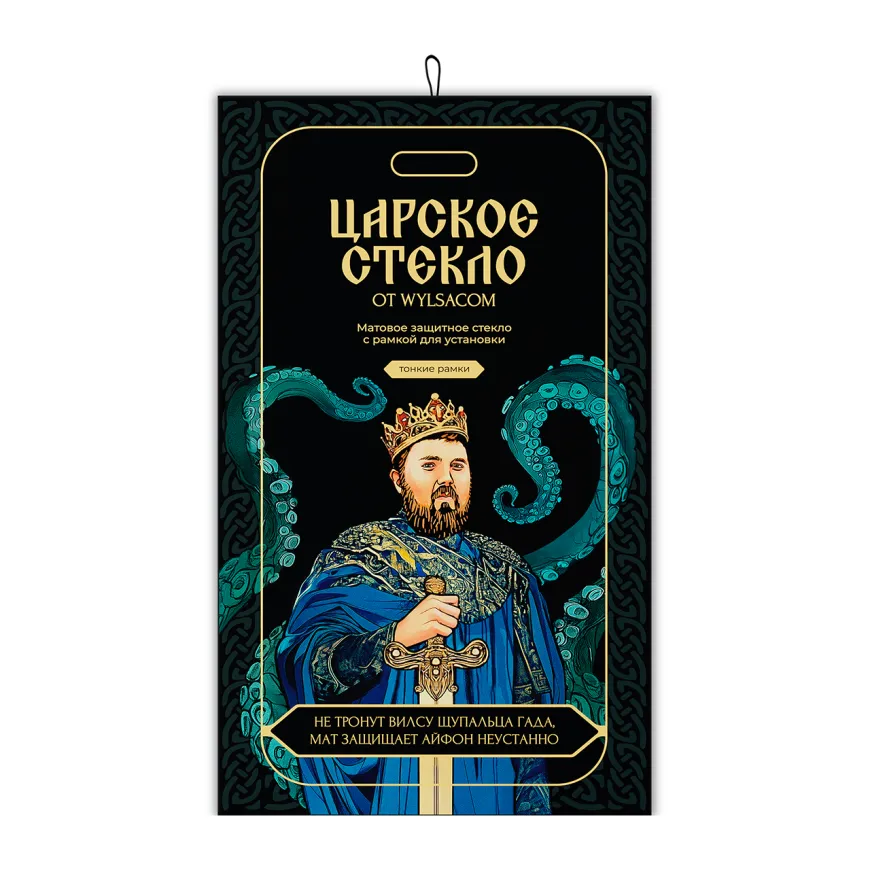 Защитное стекло "Царское стекло" для iPhone 16 Pro/17 Pro/17 (матовое)