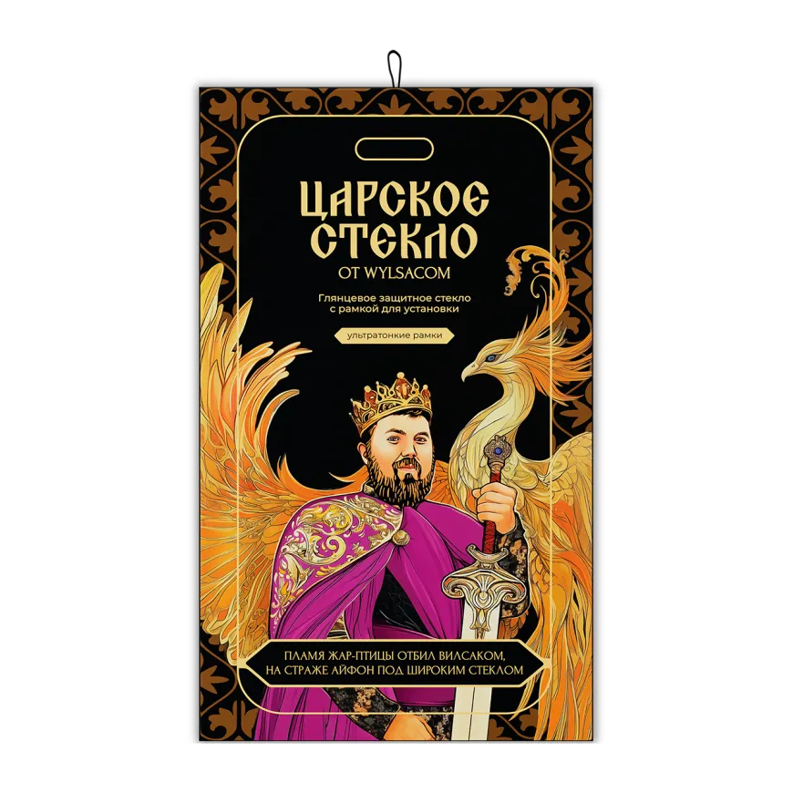 Защитное стекло "Царское стекло" для iPhone 16 Pro Max/17 Pro Max (ультратонкие рамки)