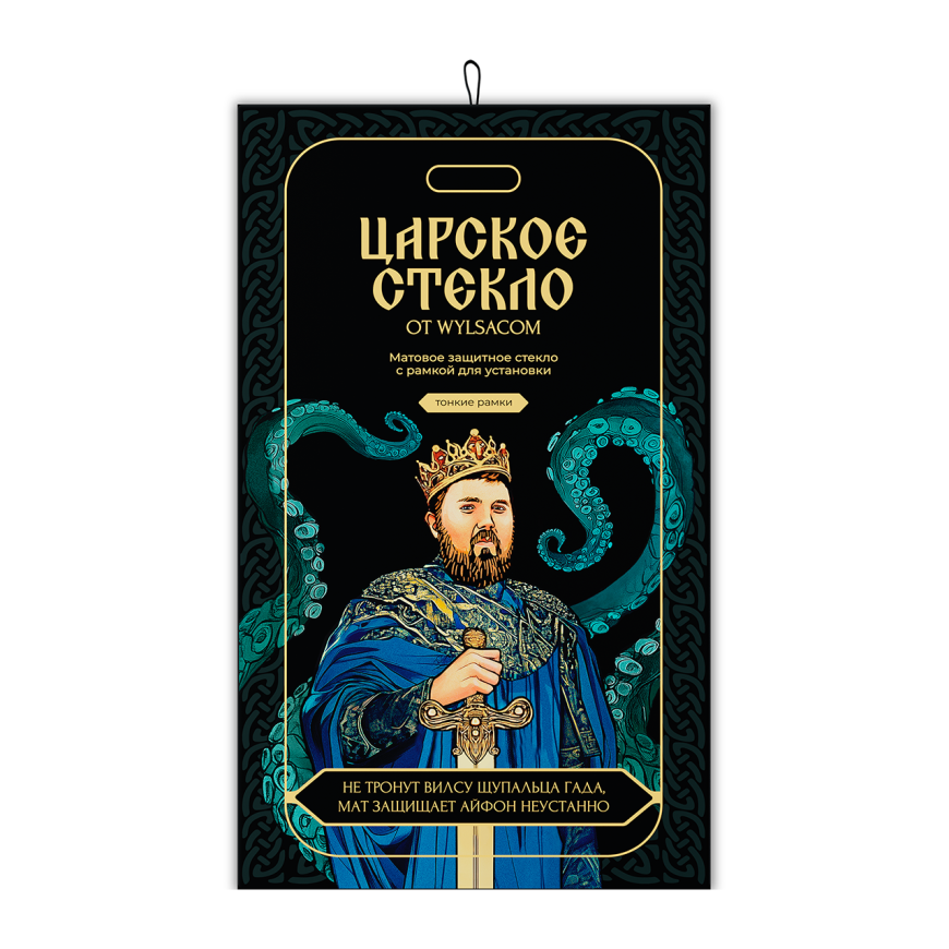 Защитное стекло "Царское стекло" для iPhone 16 Pro Max/17 Pro Max (матовое)